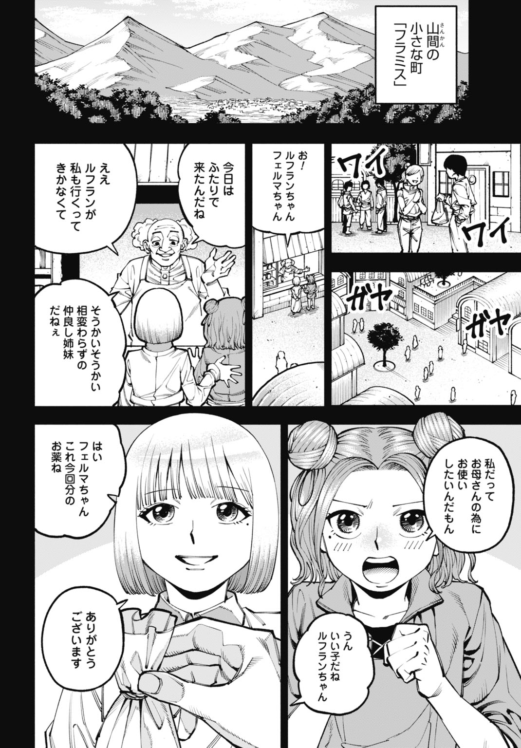 MARYOKU ZERO NO OCHIKOBORE, JUSATSU NO YOUTOU NI ERABARERU. - RAW Chap 9 - Pic 4