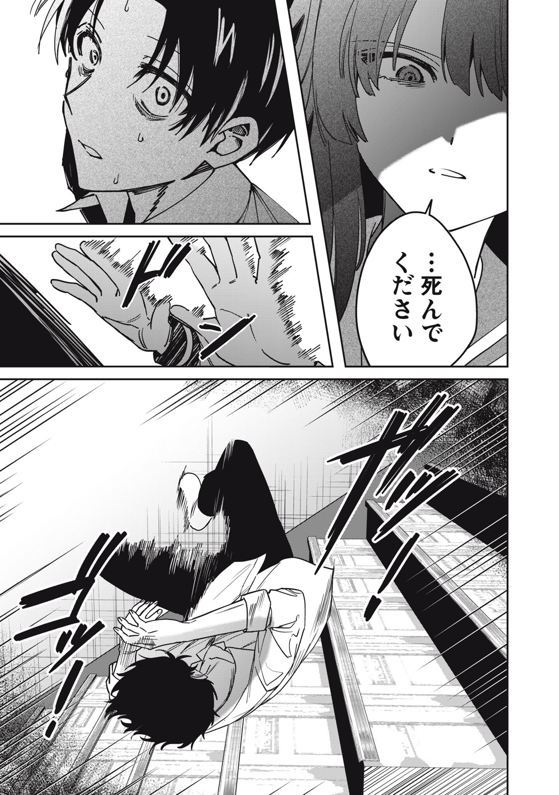 WATASHI GA DAISUKI NA SHOUSETSUKA WO KOROSU MADE - RAW Chap 30 - Pic 13