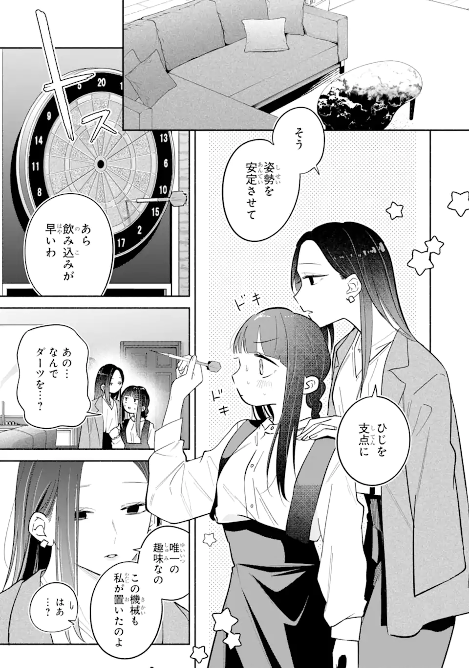 KAMISHIRO-KUN NO ONOZOMI NO MAMA Chap 5.2 - Pic 6