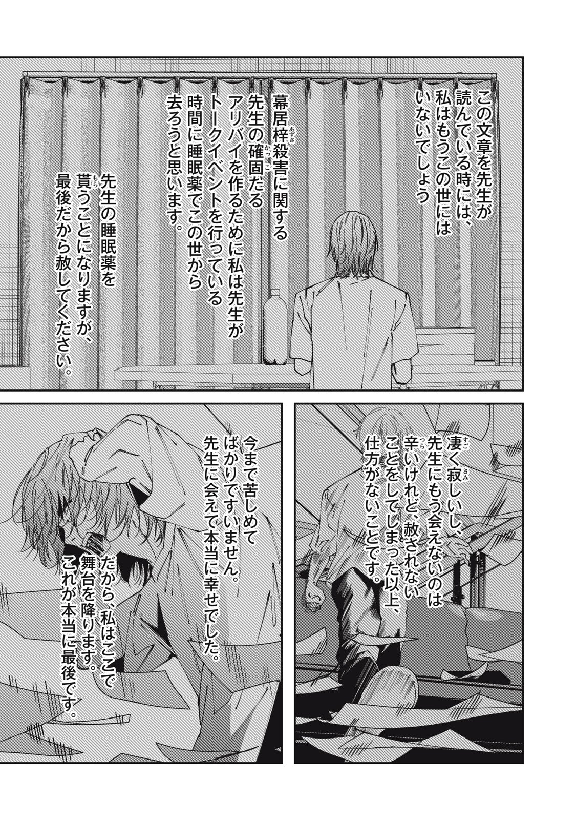 WATASHI GA DAISUKI NA SHOUSETSUKA WO KOROSU MADE - RAW Chap 30 - Pic 19