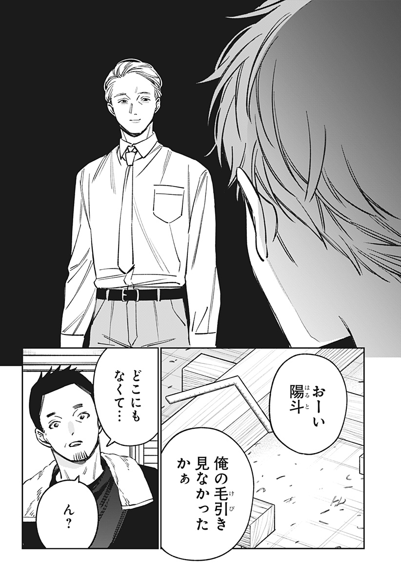 LUNOLITA Chap 11 - Pic 17