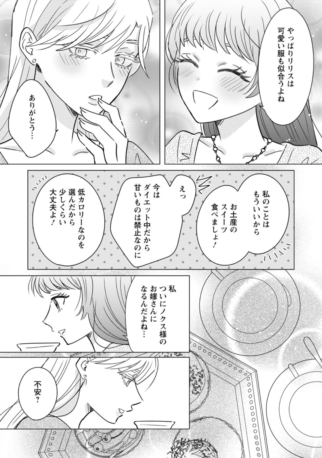 OJO DENKA WO YUSEN SURU KONYAKU SHA NI AISO GA TSUKIMASHITA MO ANATA NI MIREN HA ARIMASEN! Chap 23.1 - Pic 4