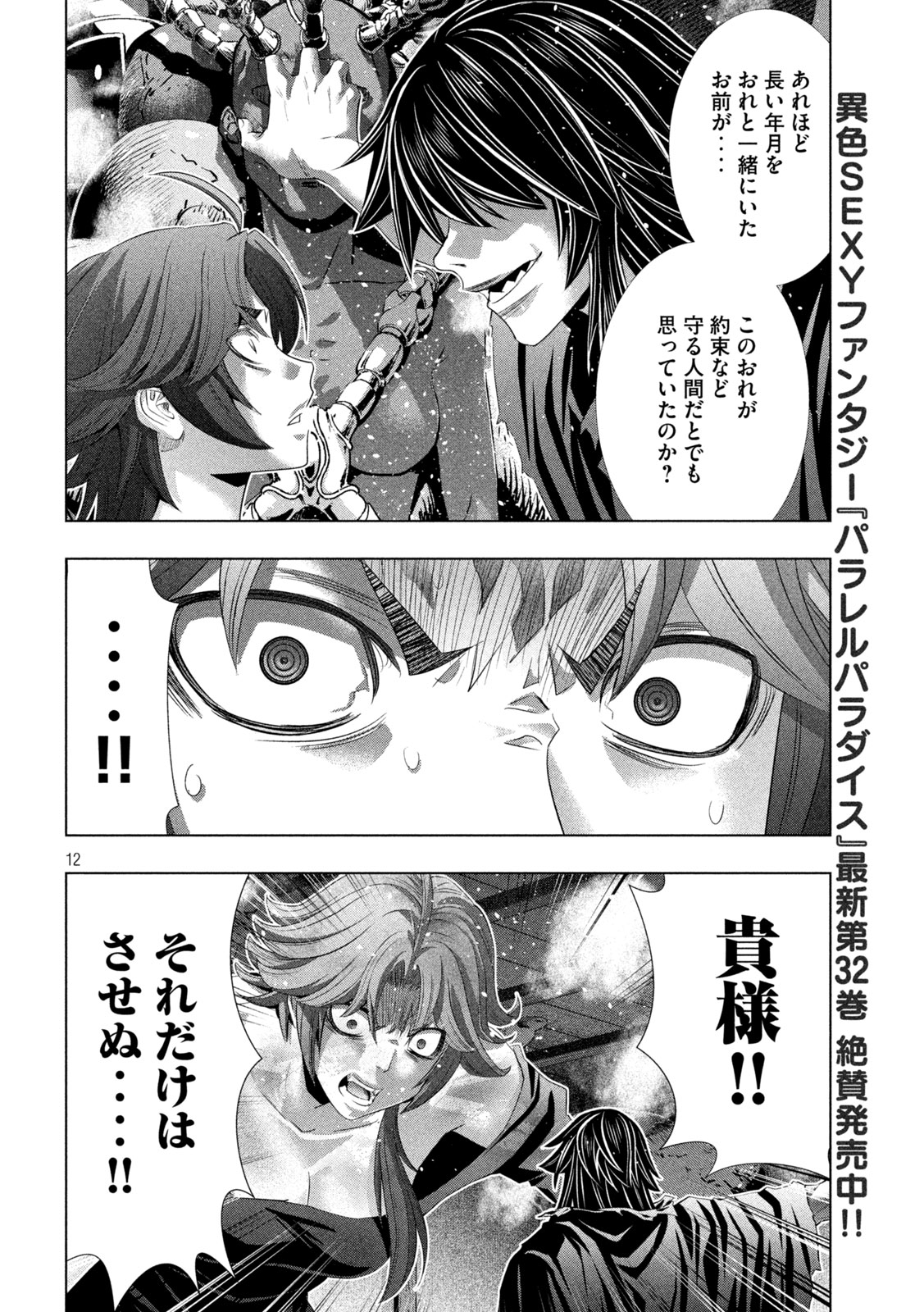 PARALLEL PARADISE - RAW Chap 342 - Pic 12