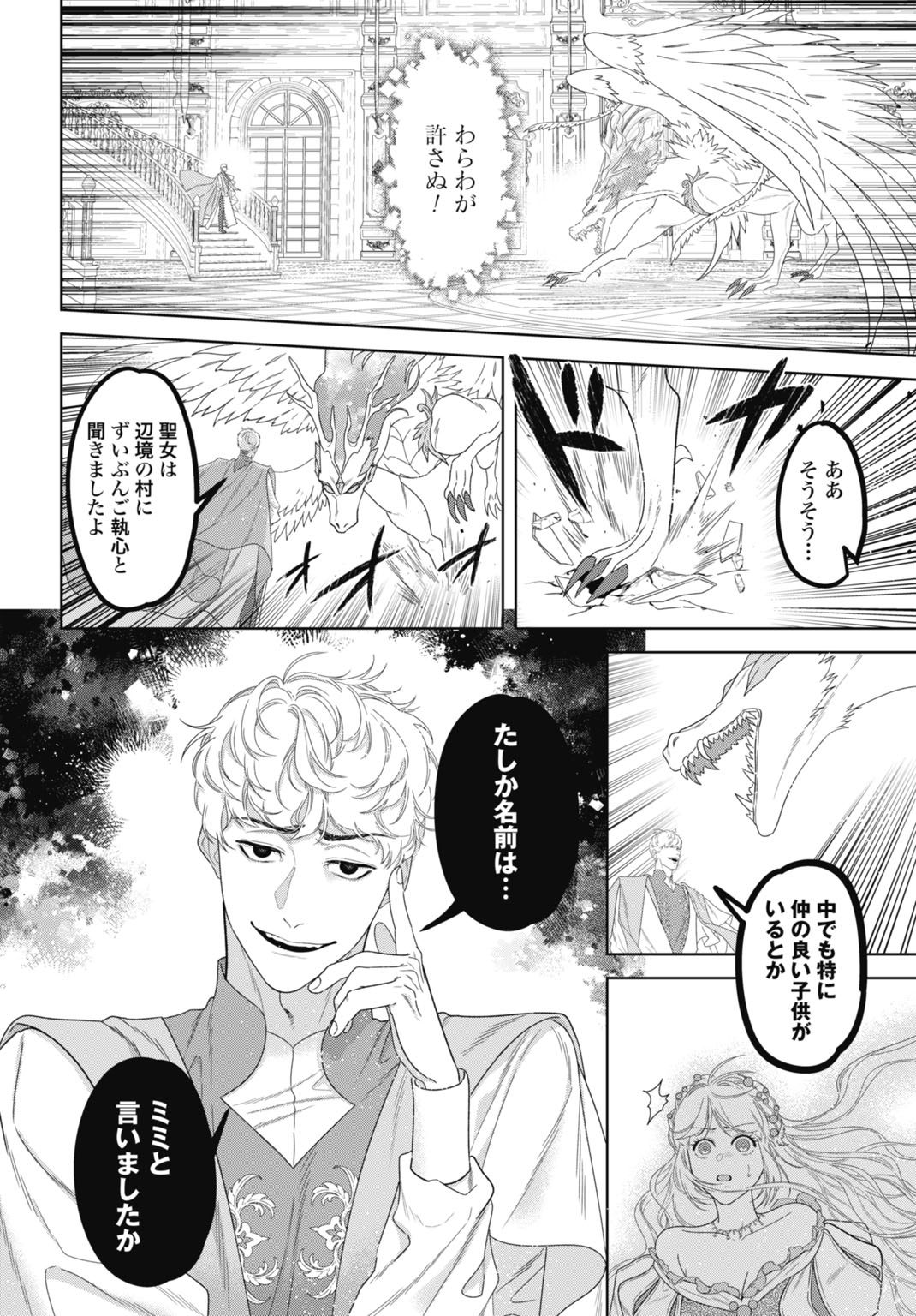 SAIKYOU KOUSHAKU REIJOU NO HENKYOU OSHIKAKE KON - FURAURINA ROZENHAIMU WA UNMEI NO TSUIHOU MADOUSHI NI TOTSUGITAI Chap 13 - Pic 10