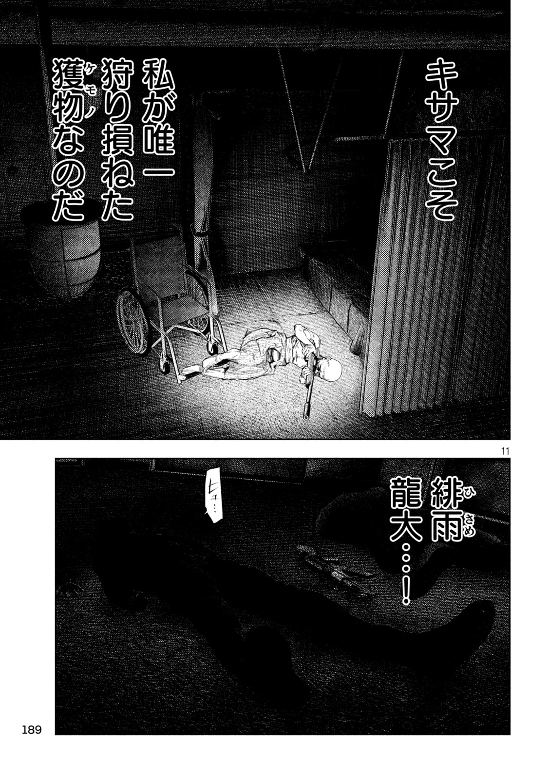 AMATEUR VIGILANTE Chap 86 - Pic 9