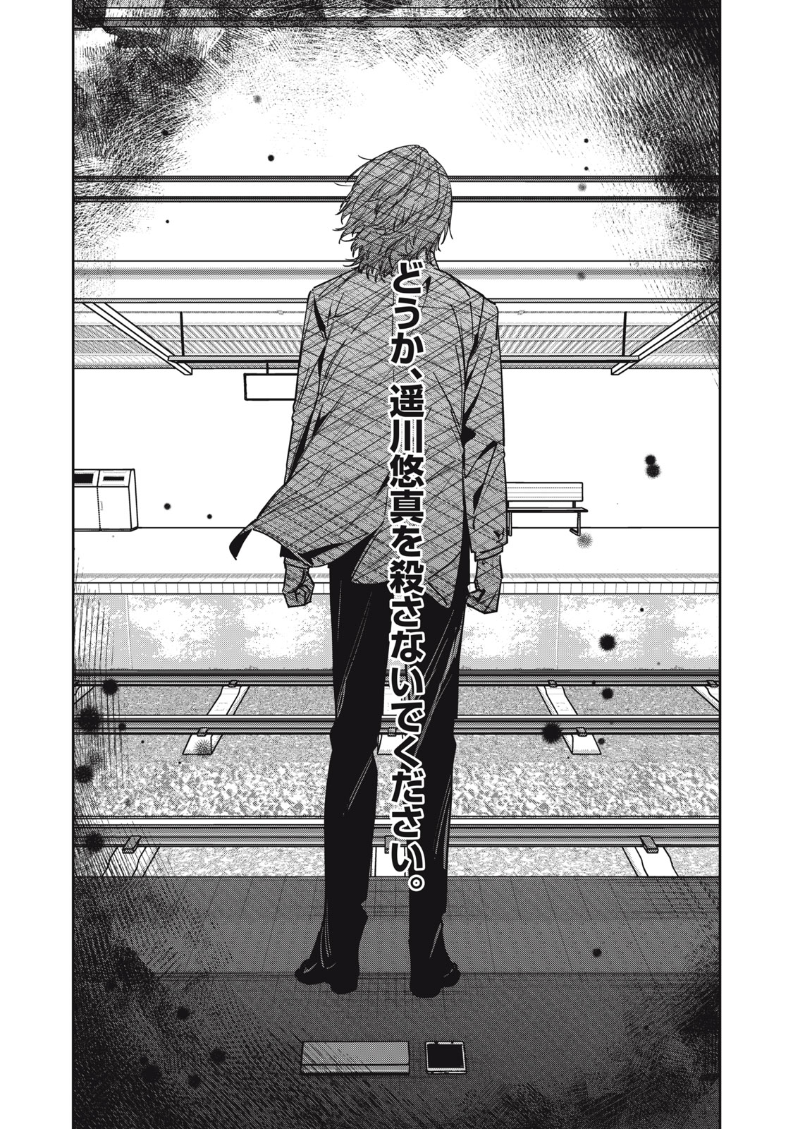 WATASHI GA DAISUKI NA SHOUSETSUKA WO KOROSU MADE - RAW Chap 30 - Pic 23