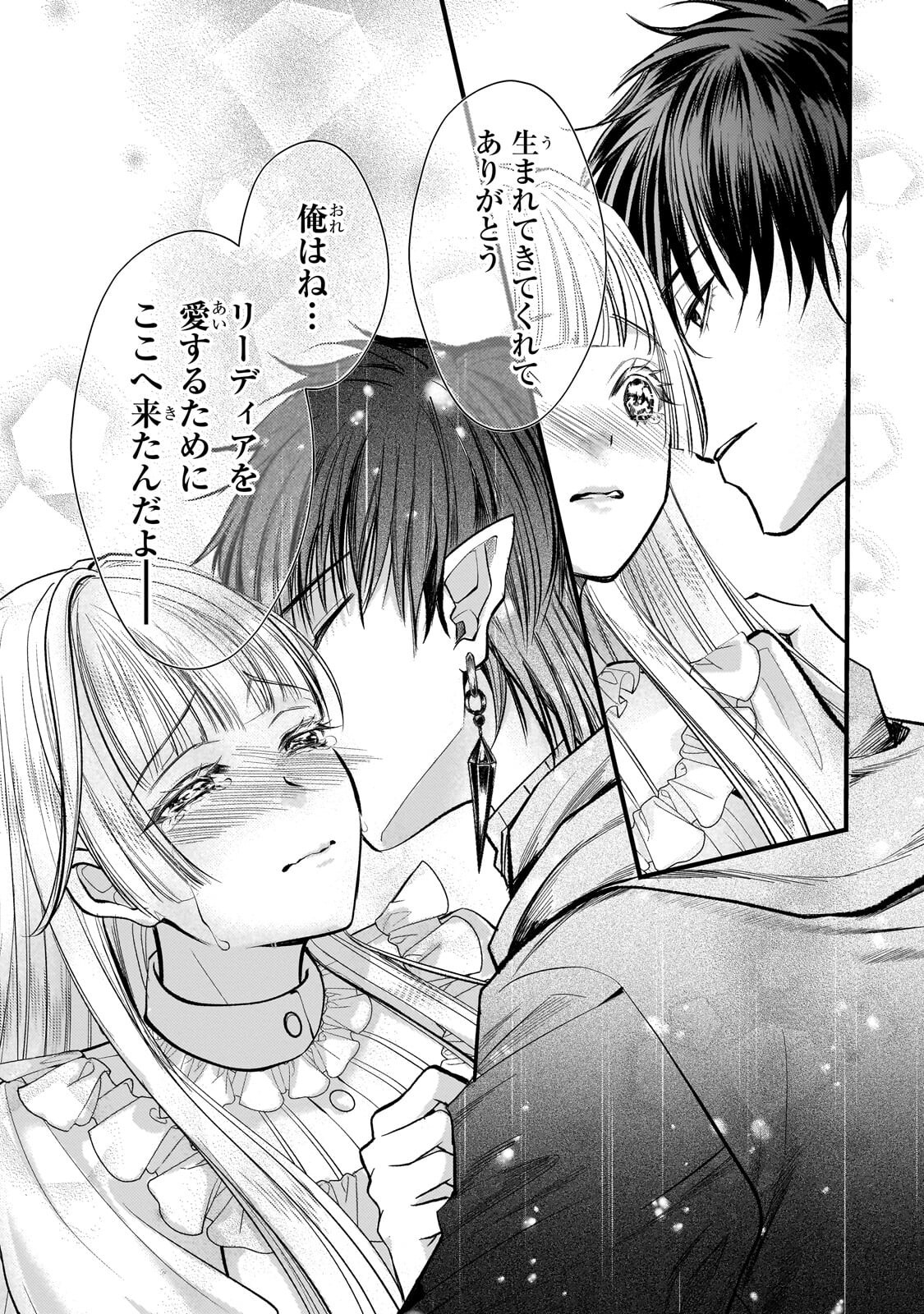 IKENIE HIME NO KOUFUKU ~KODOKU NA IKENIE NO SHOUJO WA, MAMONO NO OU NO HANAYOME TO NARU~ RAW Chap 9.3 - Pic 10
