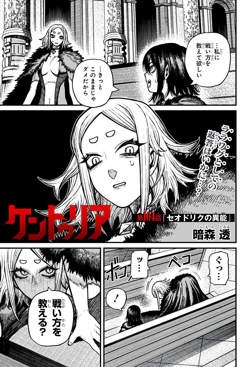 CENTURIA Chap 104 - Pic 1
