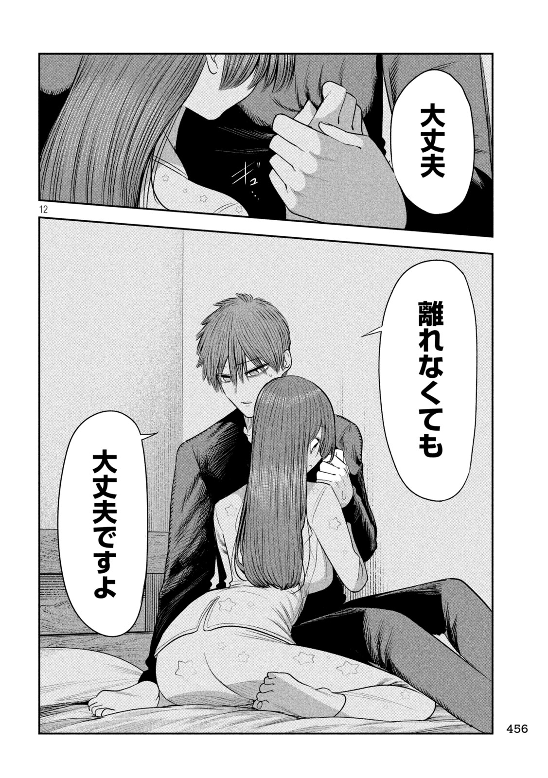 SACHOU TO SAKE TO HOSHI Chap 70 - Pic 12