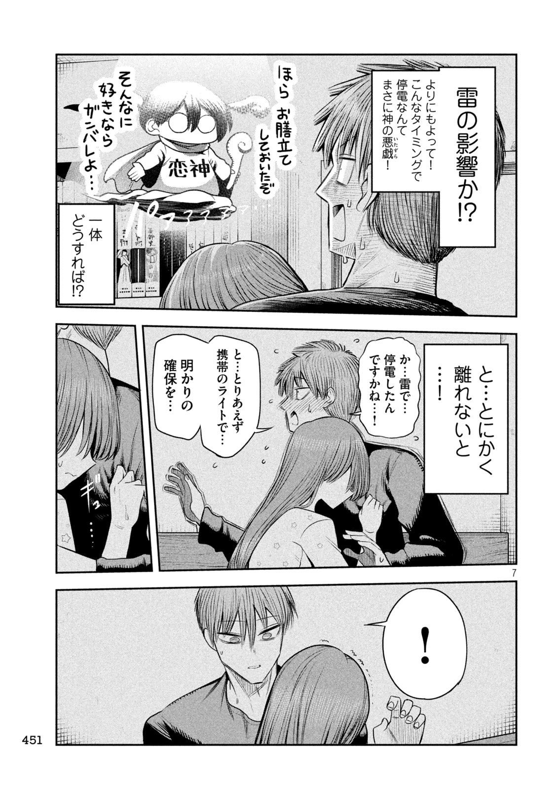 SACHOU TO SAKE TO HOSHI Chap 70 - Pic 7