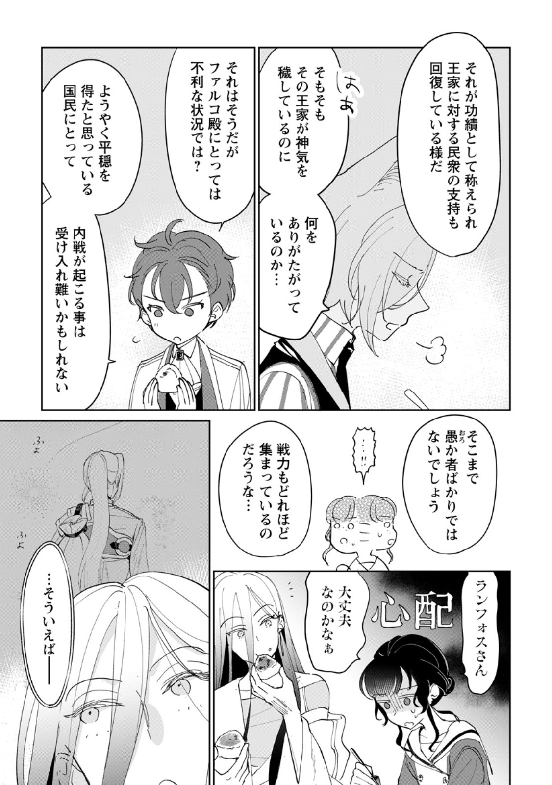 SEIJO JANAI TO TSUIHO SARETANODE, MO FU MO FU JUSHA (HIJIRI JU) TO ONIGIRI WO NIGIRU (MANGA) Chap 54.2 - Pic 7