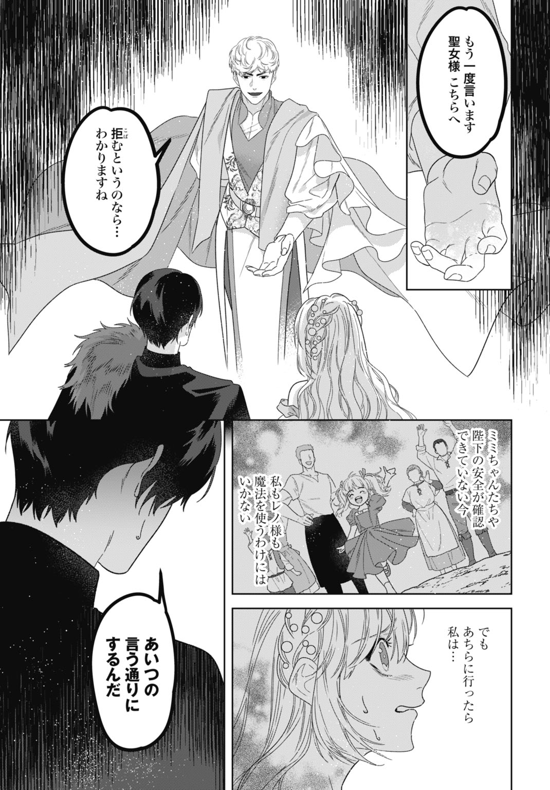 SAIKYOU KOUSHAKU REIJOU NO HENKYOU OSHIKAKE KON - FURAURINA ROZENHAIMU WA UNMEI NO TSUIHOU MADOUSHI NI TOTSUGITAI Chap 13 - Pic 15