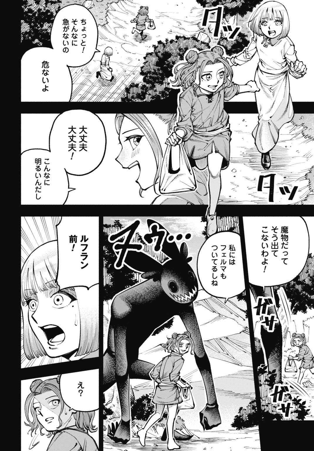 MARYOKU ZERO NO OCHIKOBORE, JUSATSU NO YOUTOU NI ERABARERU. - RAW Chap 9 - Pic 8