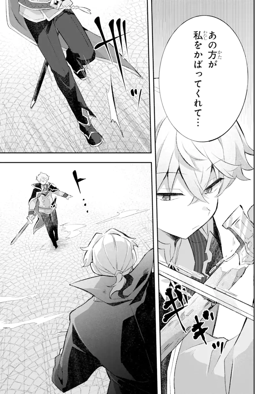 GAME SEKAI NO MOB AKUYAKU NI TENSEI SHITA NODE LAST BOSS WO MEZASHITEMITA: NAZE KA REKIDAI SAIKOU NO MEIKUN TO AGAMERARETEIRUN DESU GA, DARE KA RIYUU WO OSHIETE KUDASAI Chap 10.2 - Pic 10