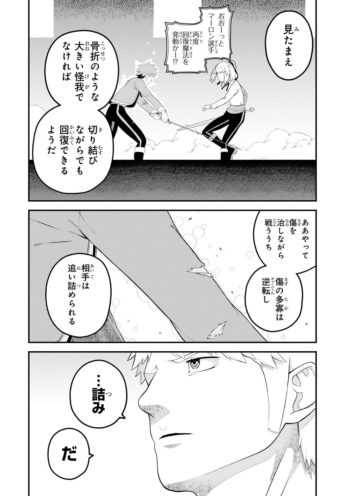 BUTA KIZOKU WA MIRAI WO KIRI HIRAKU YOU DESU Chap 24.2 - Pic 7