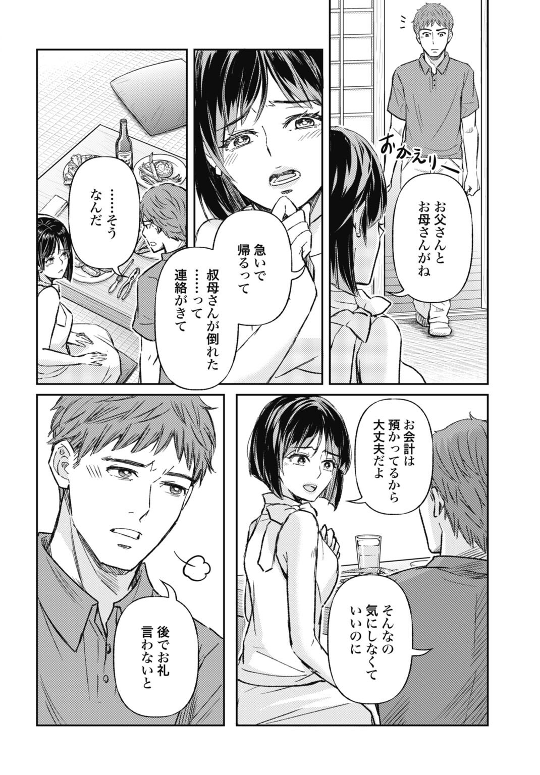 CHISHIRYOU NO TSUMA Chap 2.2 - Pic 4