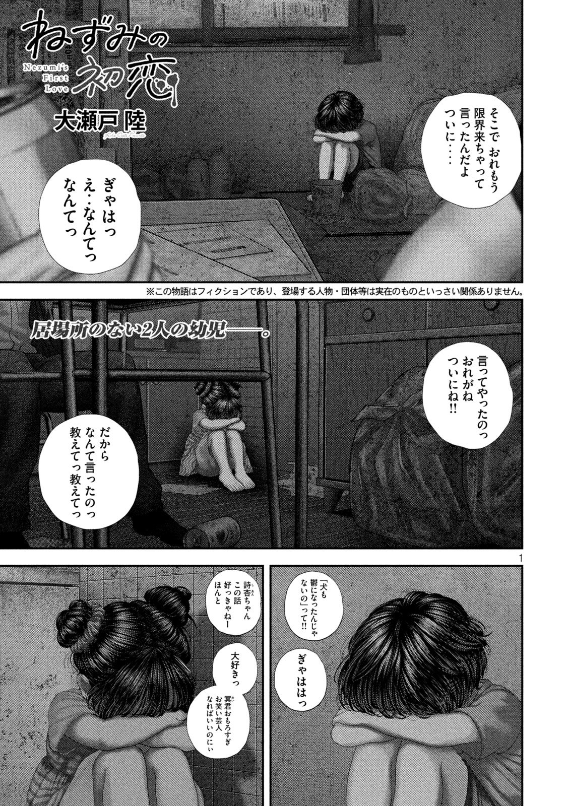 NEZUMI NO KOI Chap 121 - Pic 1