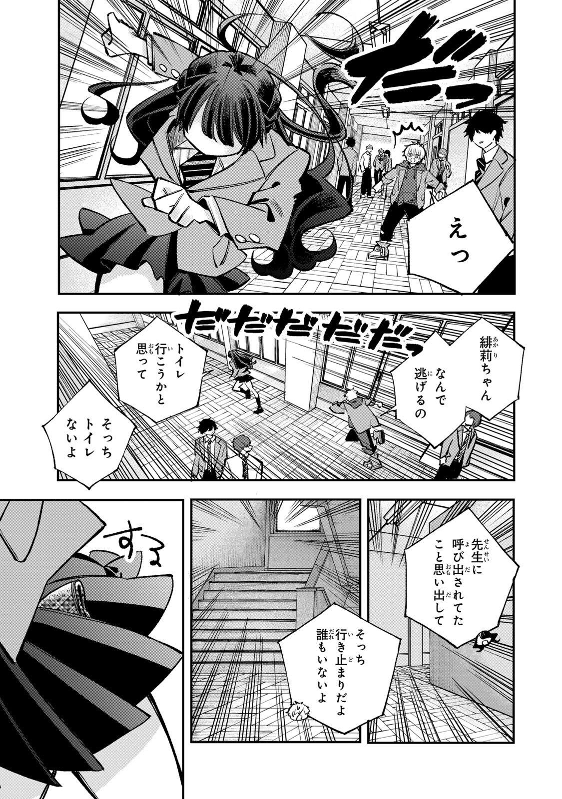 ORE WA BISHOUJO VTUBER Chap 17 - Pic 11