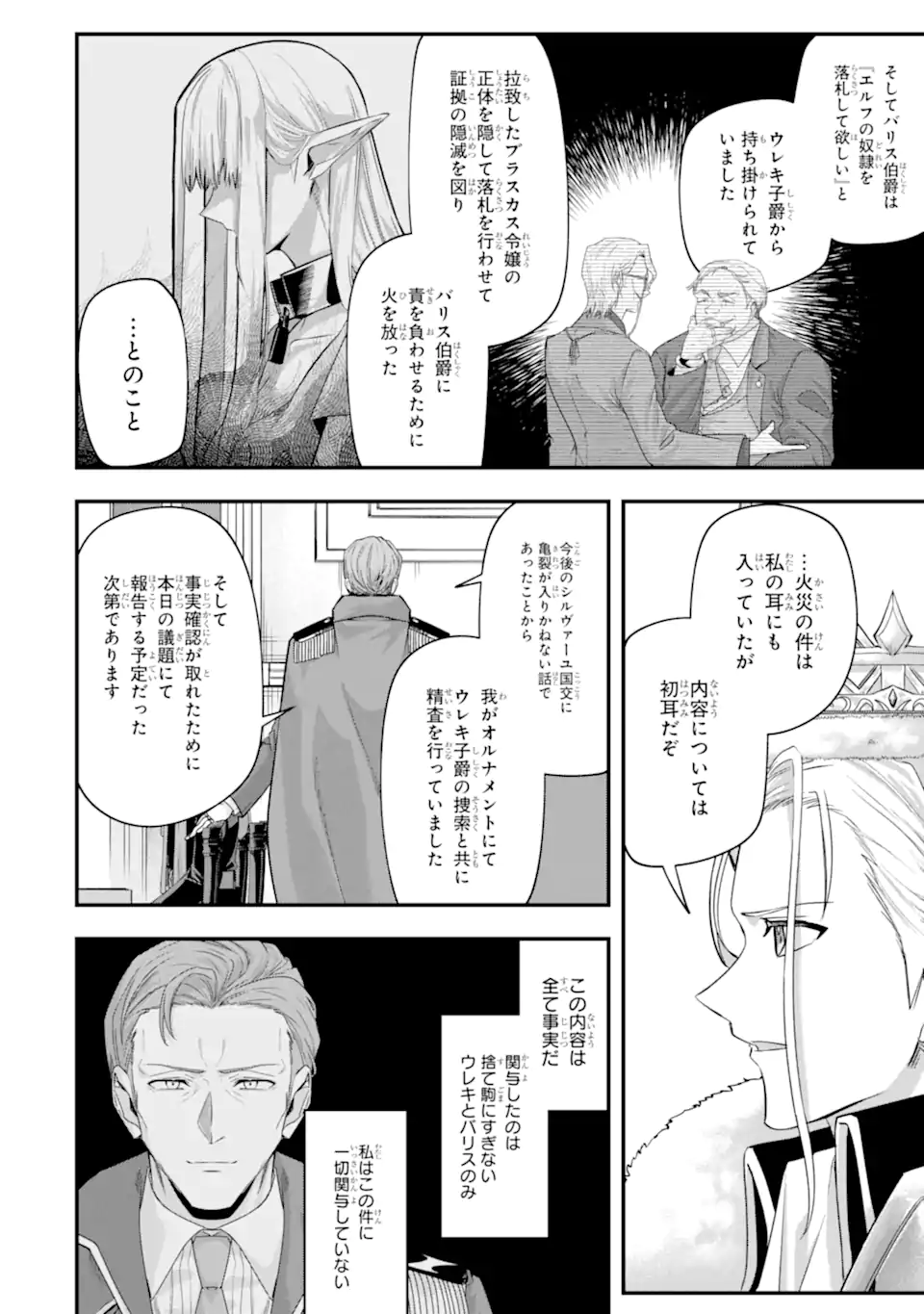 YAGATE KUROMAKU HETO ITARU SAITEKIKAI Chap 11.1 - Pic 12