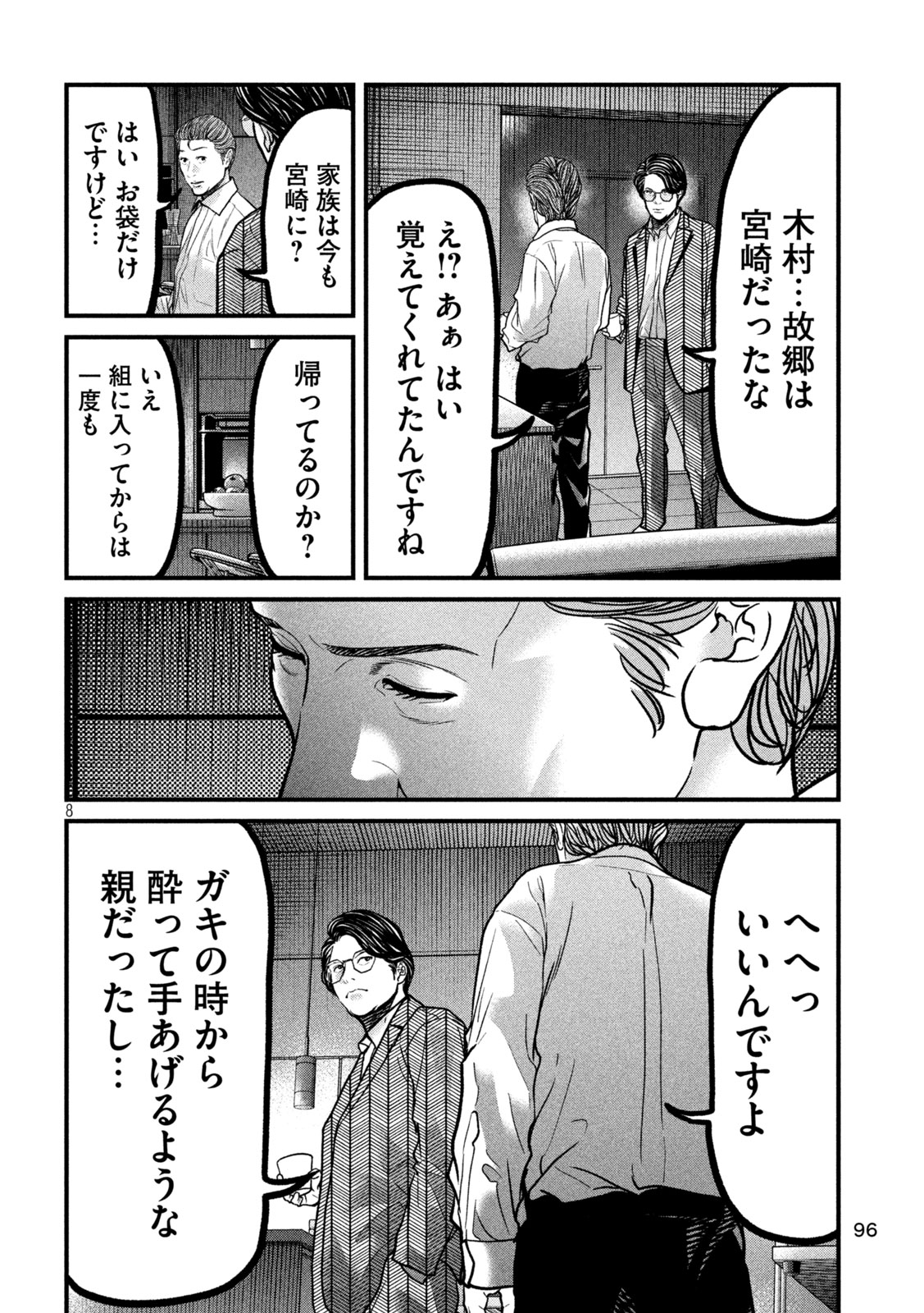 ARI TO HACHI Chap 12 - Pic 8