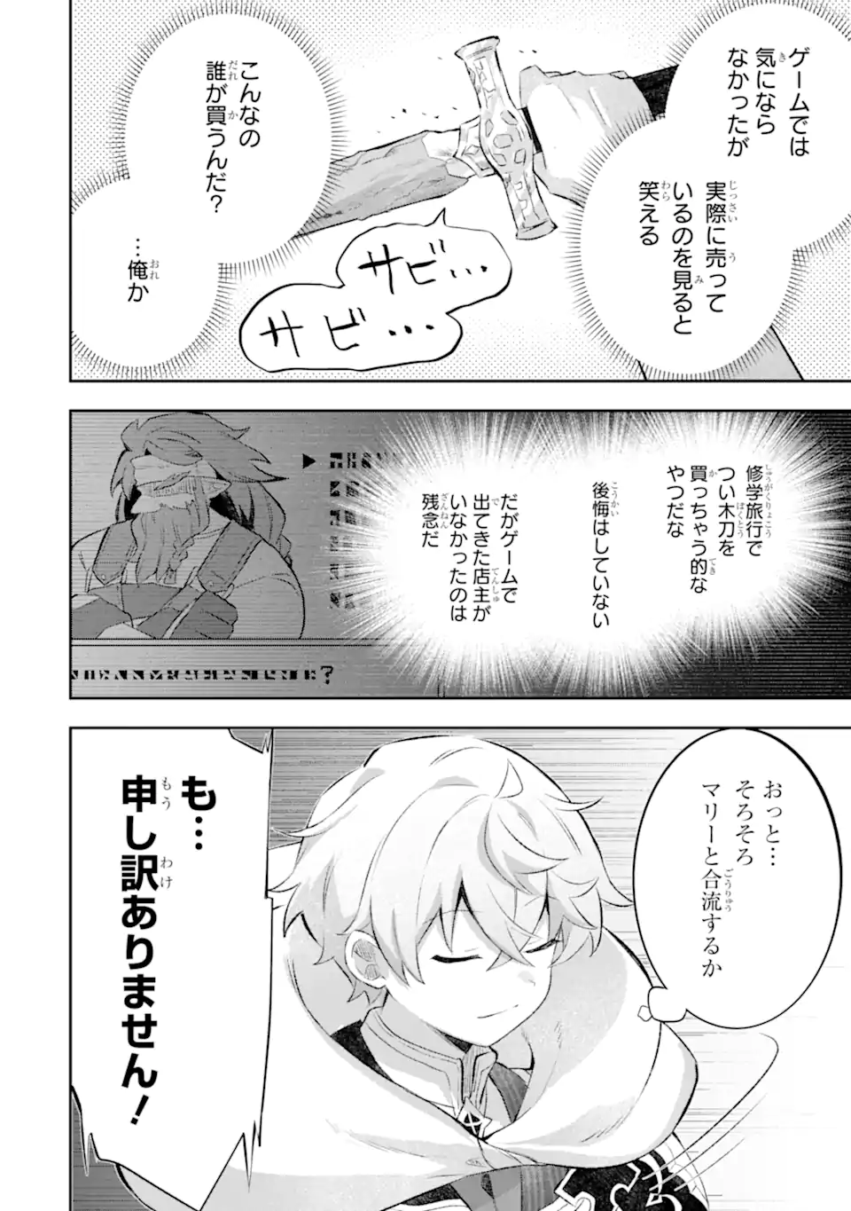 GAME SEKAI NO MOB AKUYAKU NI TENSEI SHITA NODE LAST BOSS WO MEZASHITEMITA: NAZE KA REKIDAI SAIKOU NO MEIKUN TO AGAMERARETEIRUN DESU GA, DARE KA RIYUU WO OSHIETE KUDASAI Chap 10.2 - Pic 1