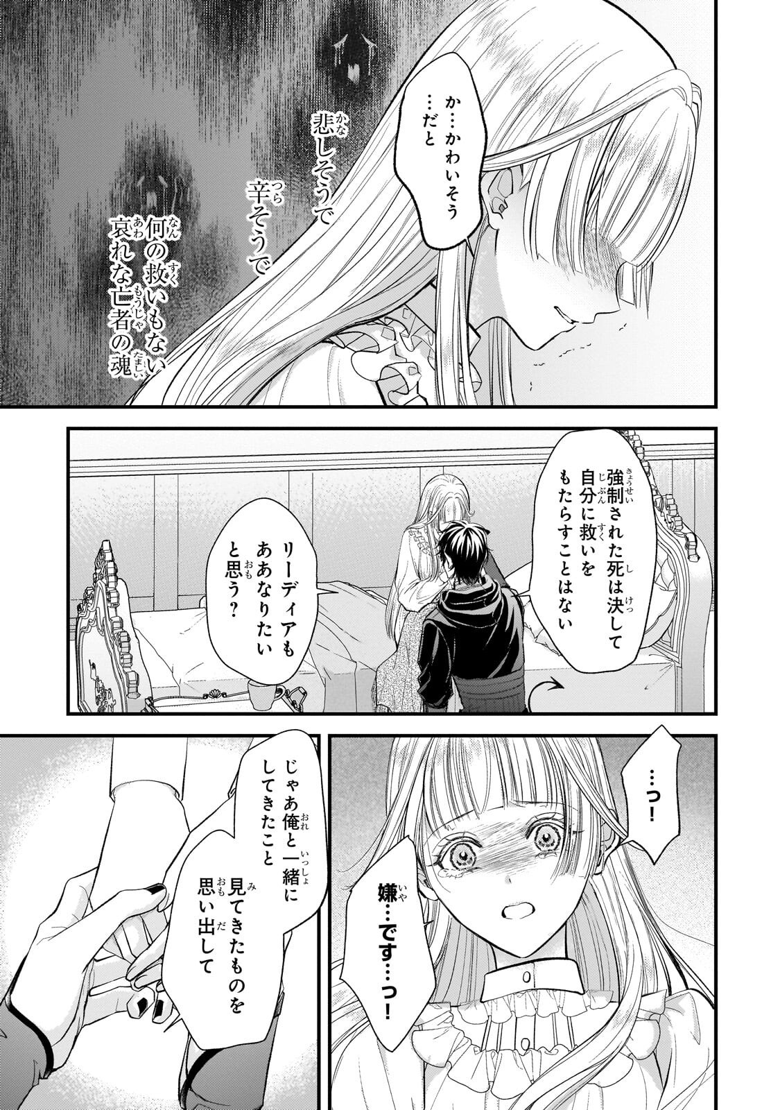 IKENIE HIME NO KOUFUKU ~KODOKU NA IKENIE NO SHOUJO WA, MAMONO NO OU NO HANAYOME TO NARU~ RAW Chap 9.3 - Pic 2