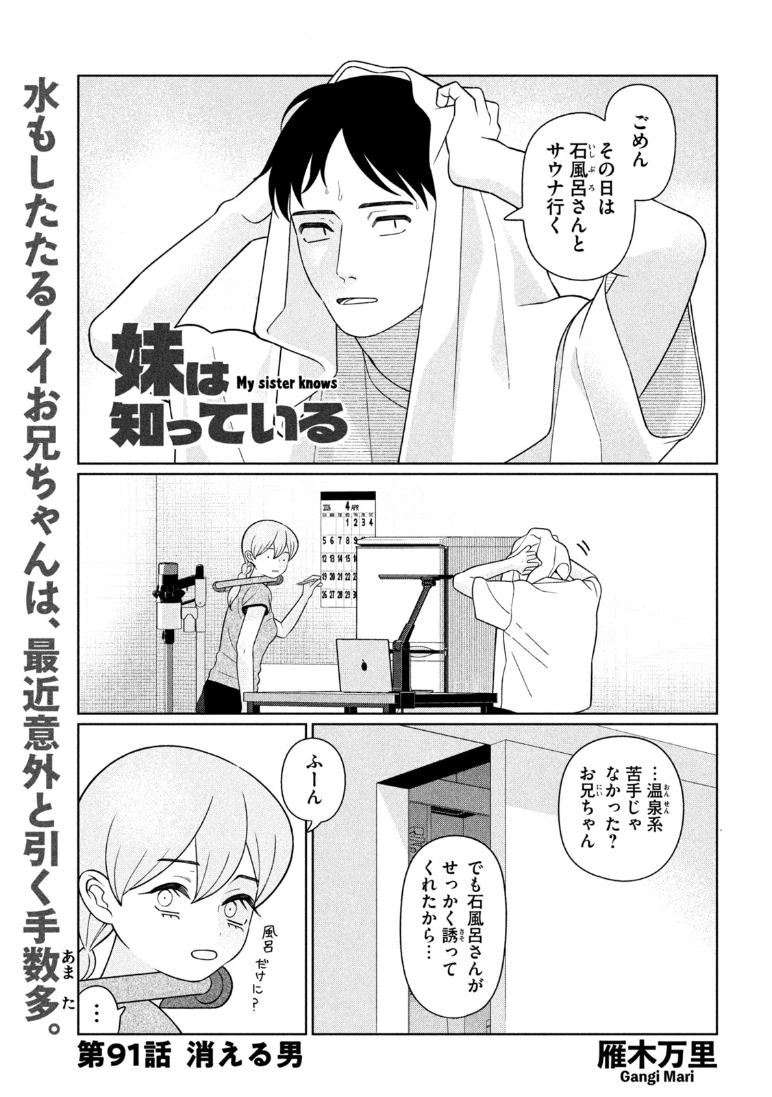 MY SISTER KNOWS Chap 91 - Pic 1