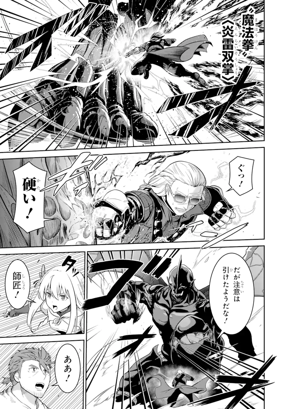 OSSAN BOUKENSHA NO OKURETA EIYUUTAN KANSHA NO SUBURI WO 1 NICHI 1 MANKAI SHITE ITARA, KENSEI GA DESHIIRI SHIGAN NI YATTEKITA Chap 10.2 - Pic 4