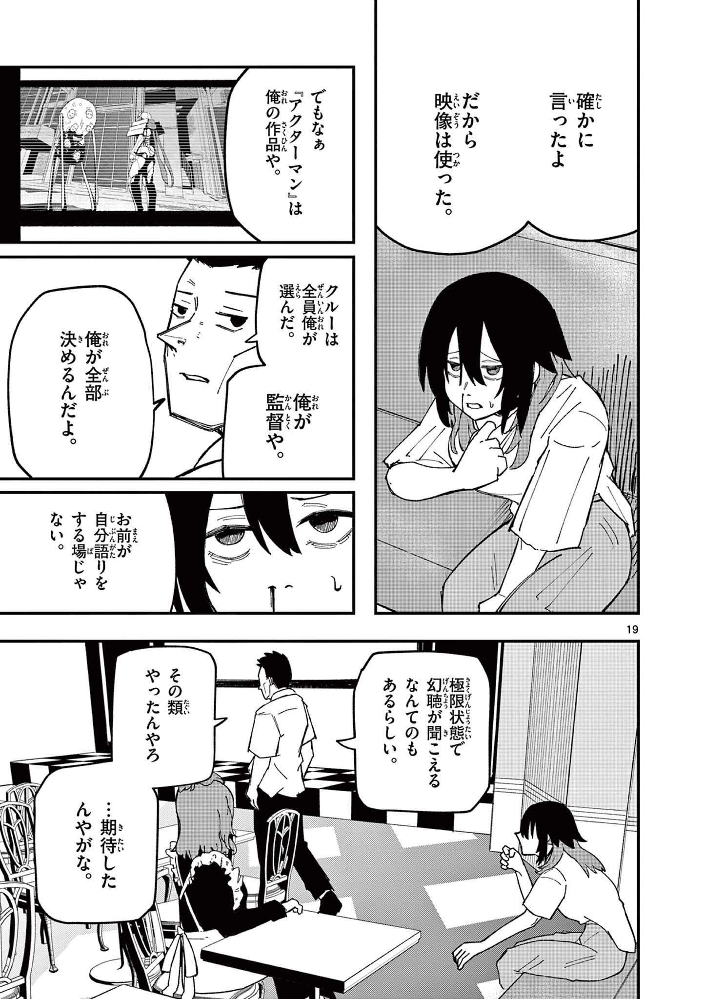 ACTORMAN Chap 2 - Pic 19