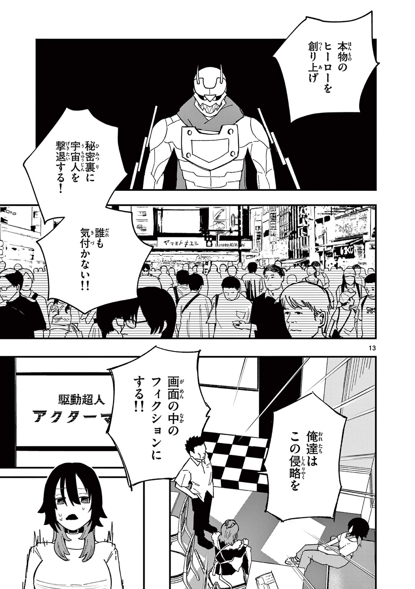 ACTORMAN Chap 2 - Pic 13