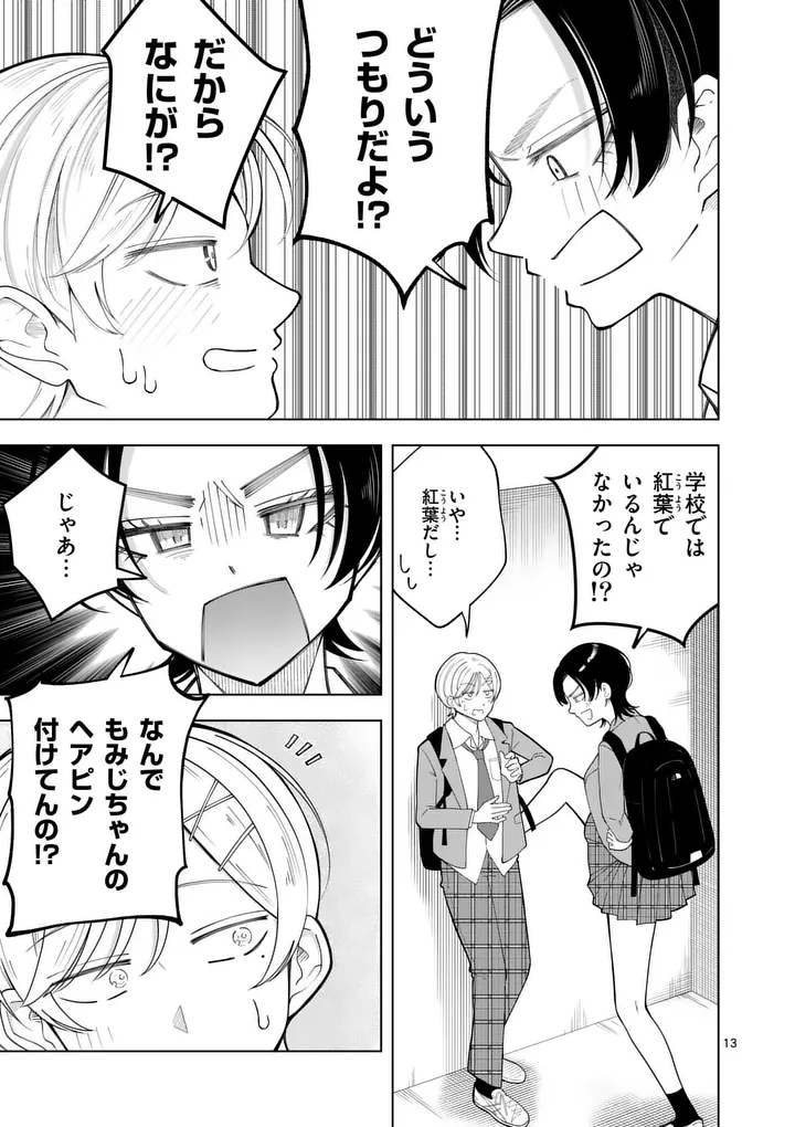 MOMIJI AND KOUYOU Chap 5 - Pic 13