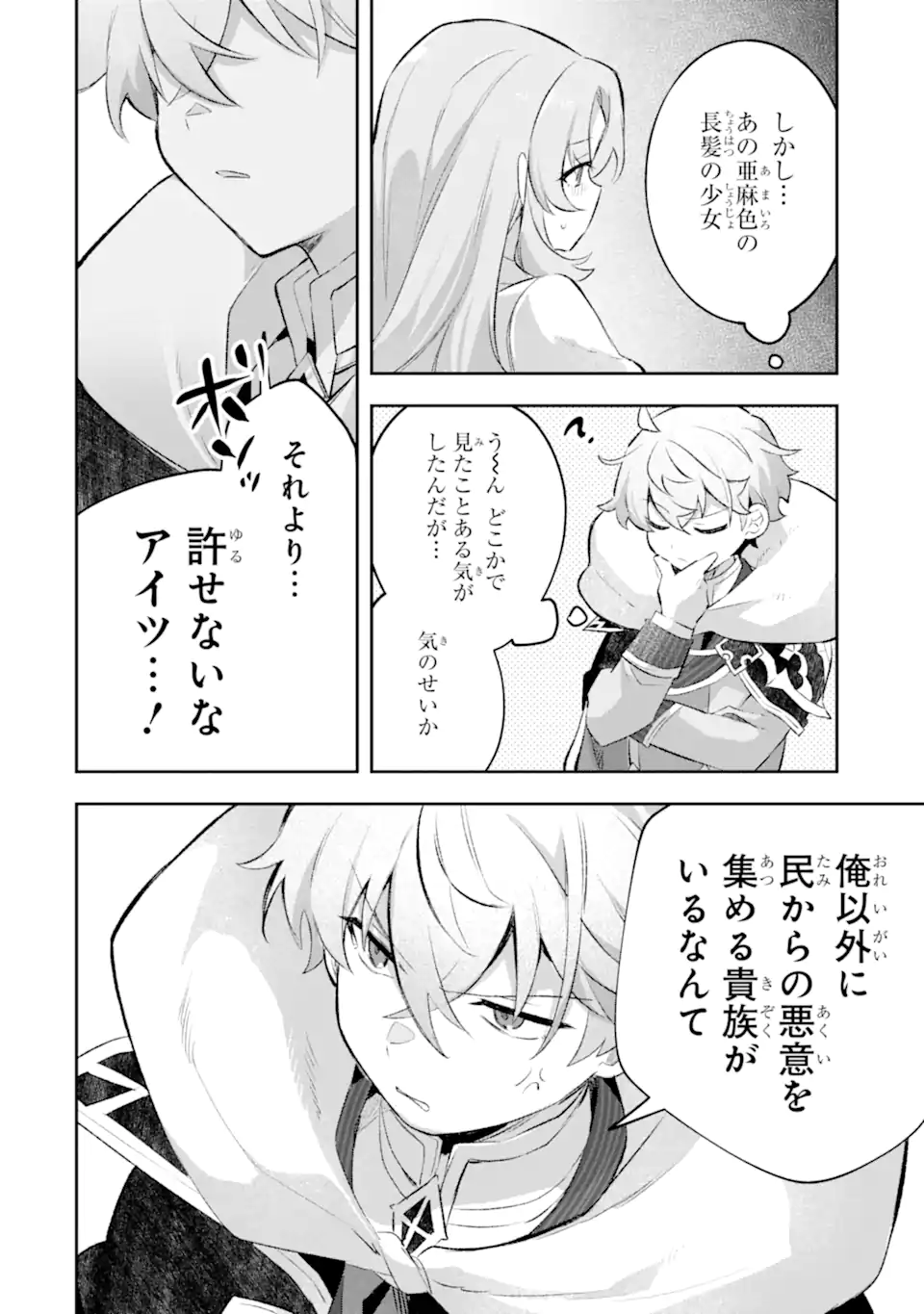 GAME SEKAI NO MOB AKUYAKU NI TENSEI SHITA NODE LAST BOSS WO MEZASHITEMITA: NAZE KA REKIDAI SAIKOU NO MEIKUN TO AGAMERARETEIRUN DESU GA, DARE KA RIYUU WO OSHIETE KUDASAI Chap 10.2 - Pic 5