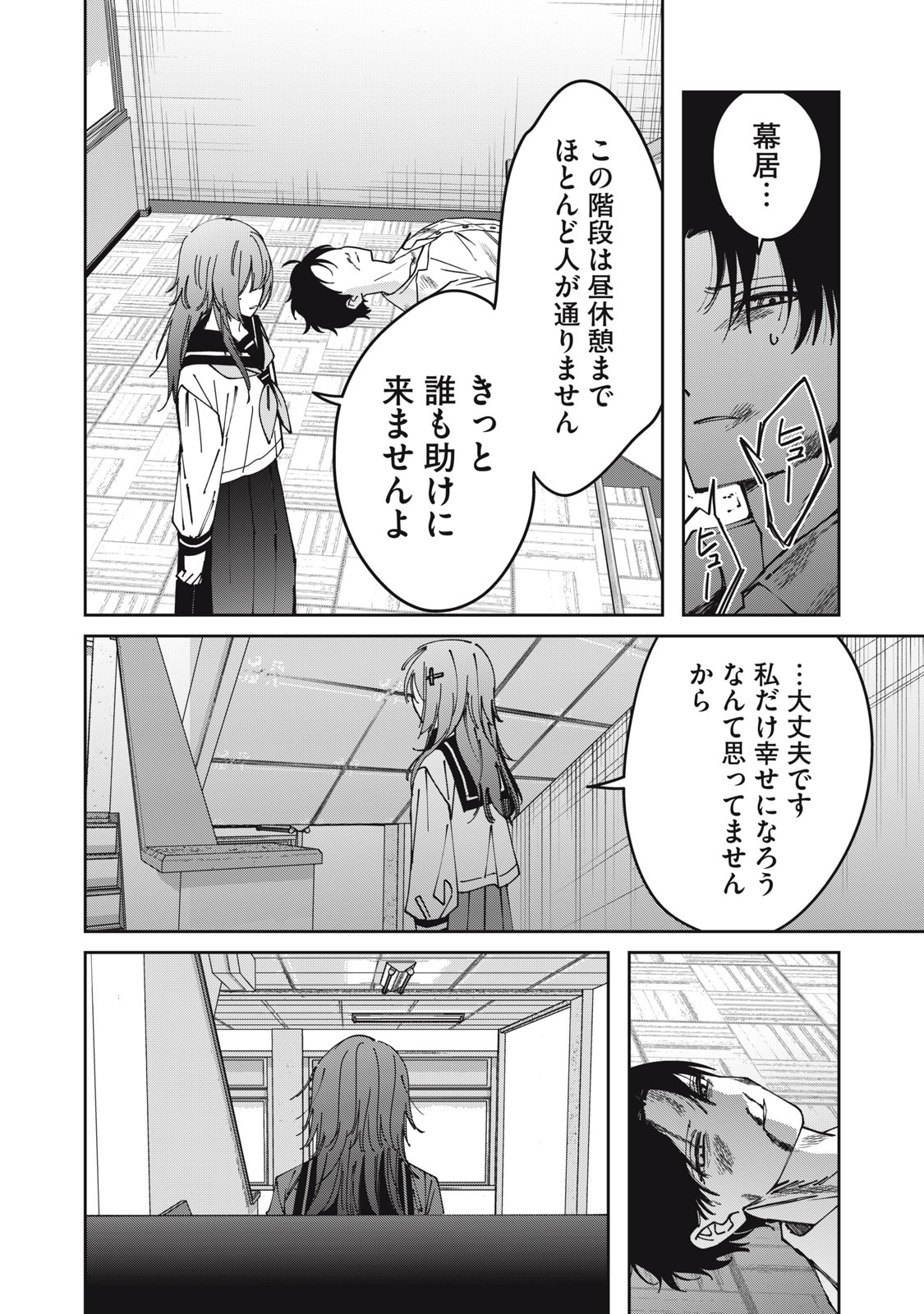 WATASHI GA DAISUKI NA SHOUSETSUKA WO KOROSU MADE - RAW Chap 30 - Pic 16