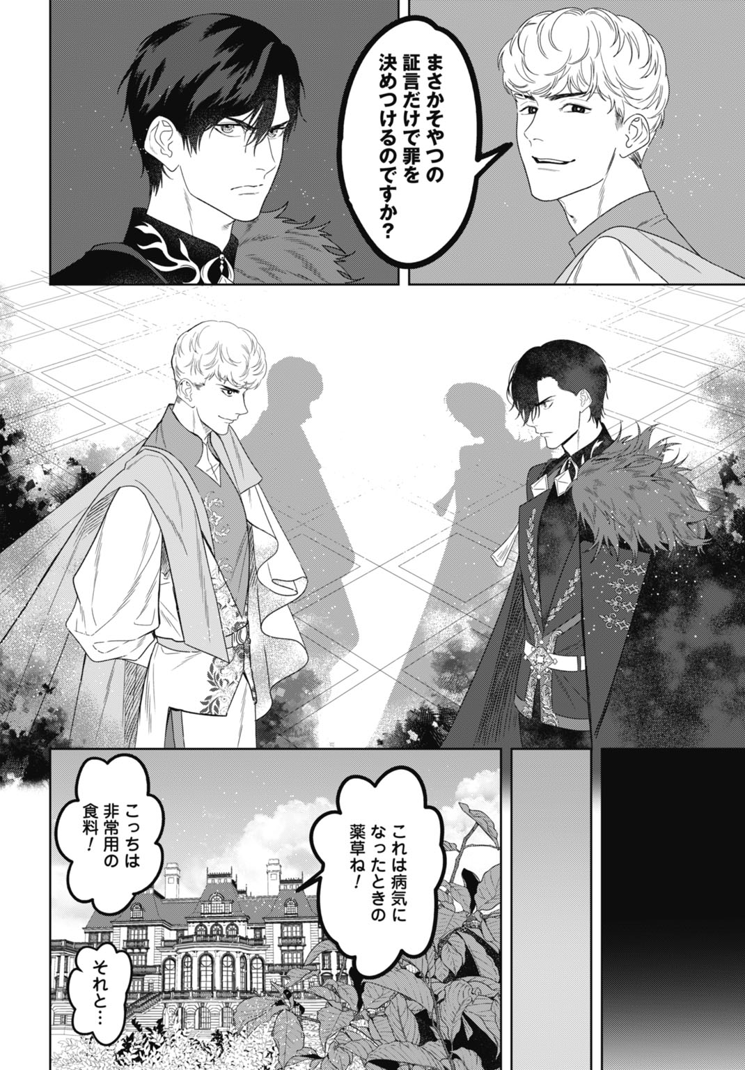 SAIKYOU KOUSHAKU REIJOU NO HENKYOU OSHIKAKE KON - FURAURINA ROZENHAIMU WA UNMEI NO TSUIHOU MADOUSHI NI TOTSUGITAI Chap 13 - Pic 28