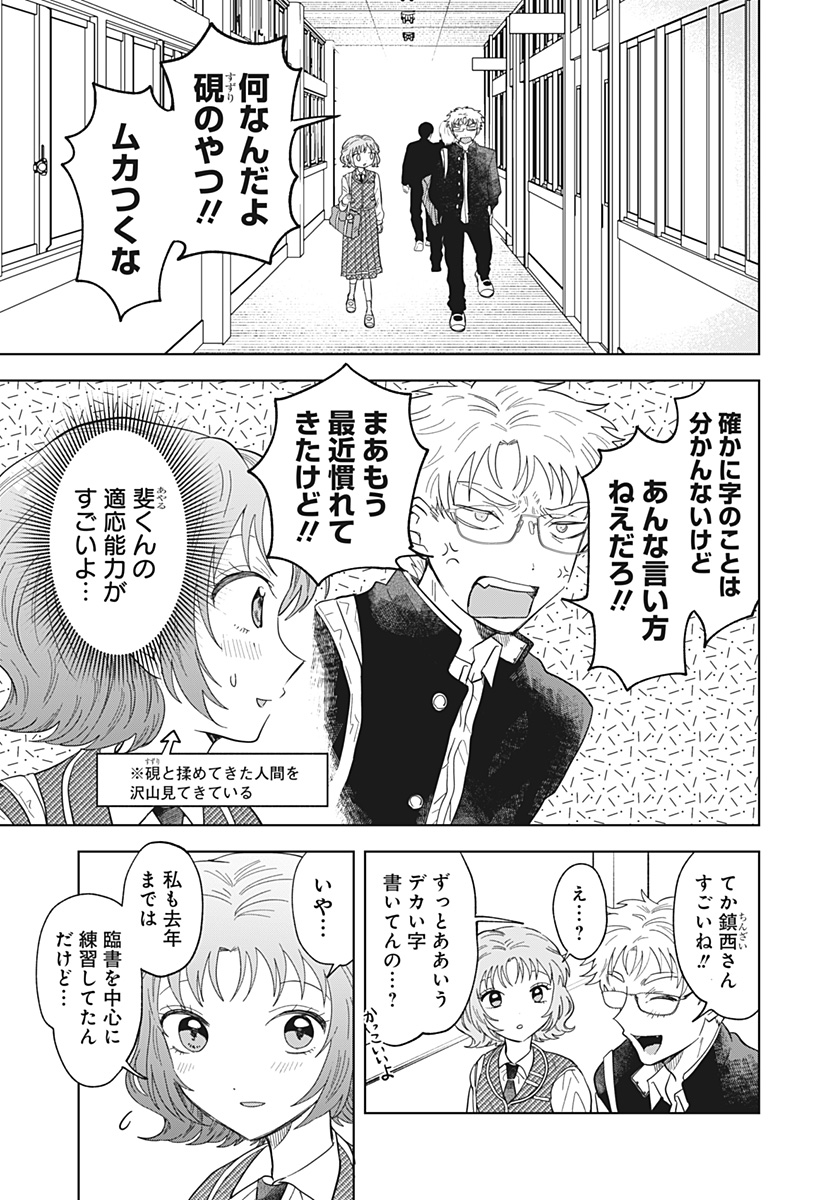 IPPITSU AYARU Chap 4 - Pic 13