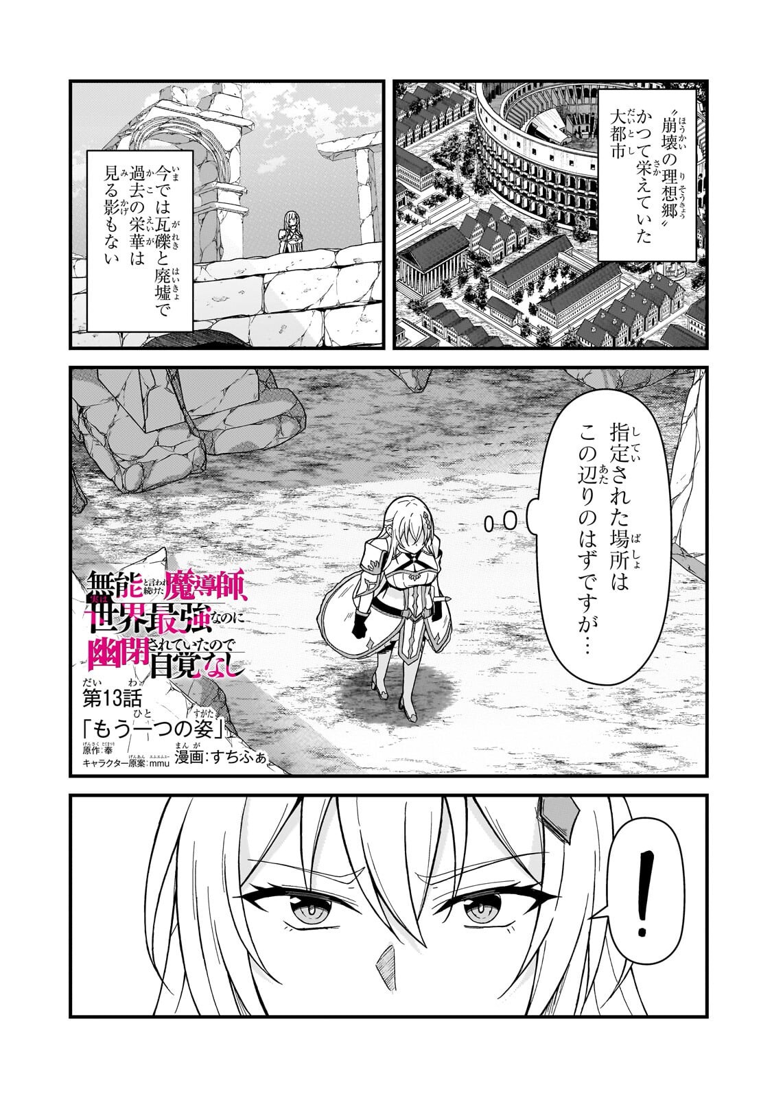 MUNOU TO IWARE TSUZUKETA MADOUSHI, JITSU WA SEKAI SAIKYOU NANONI YUUHEI SARETEITA NODE JIKAKU NASHI - RAW Chap 13.1 - Pic 1