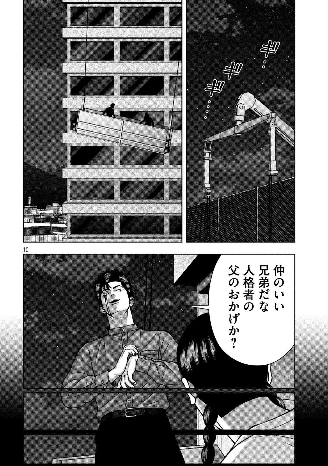 GOLDEN DROP Chap 147 - Pic 10