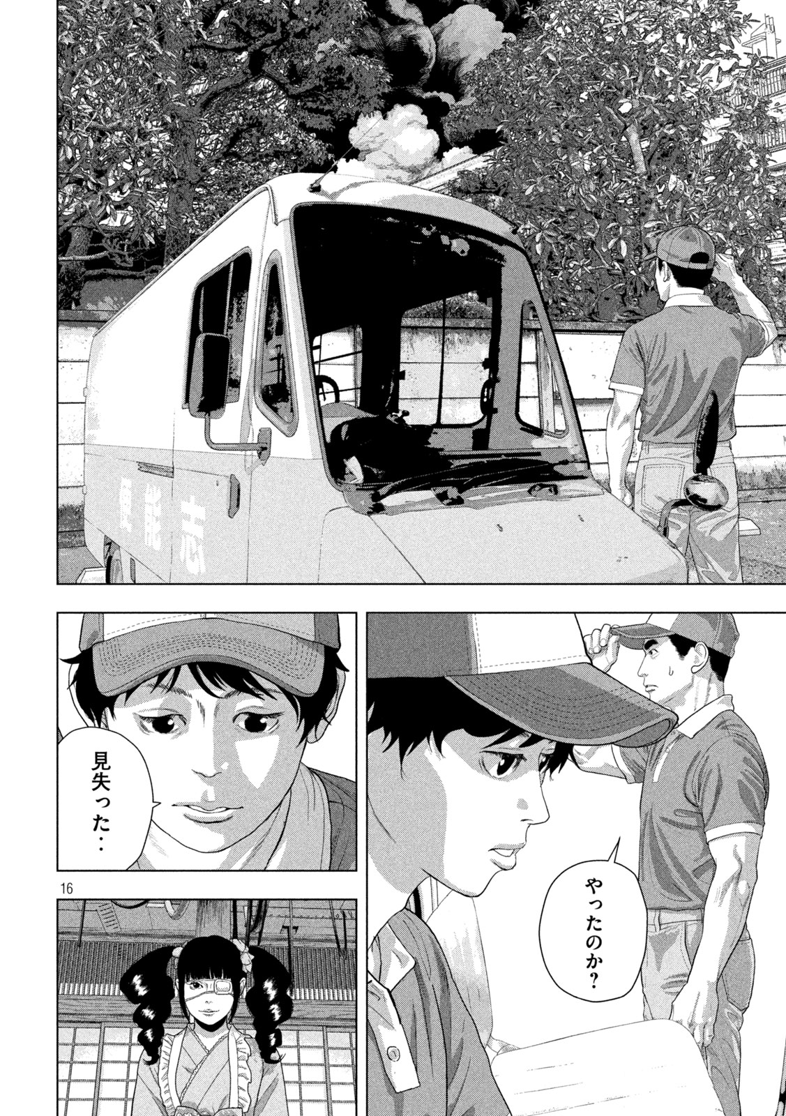 UNDER NINJA - RAW Chap 171 - Pic 16