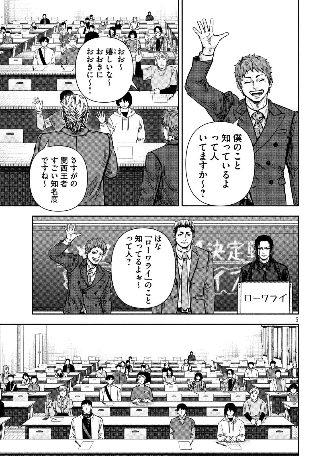 ROU WARAI Chap 25 - Pic 5