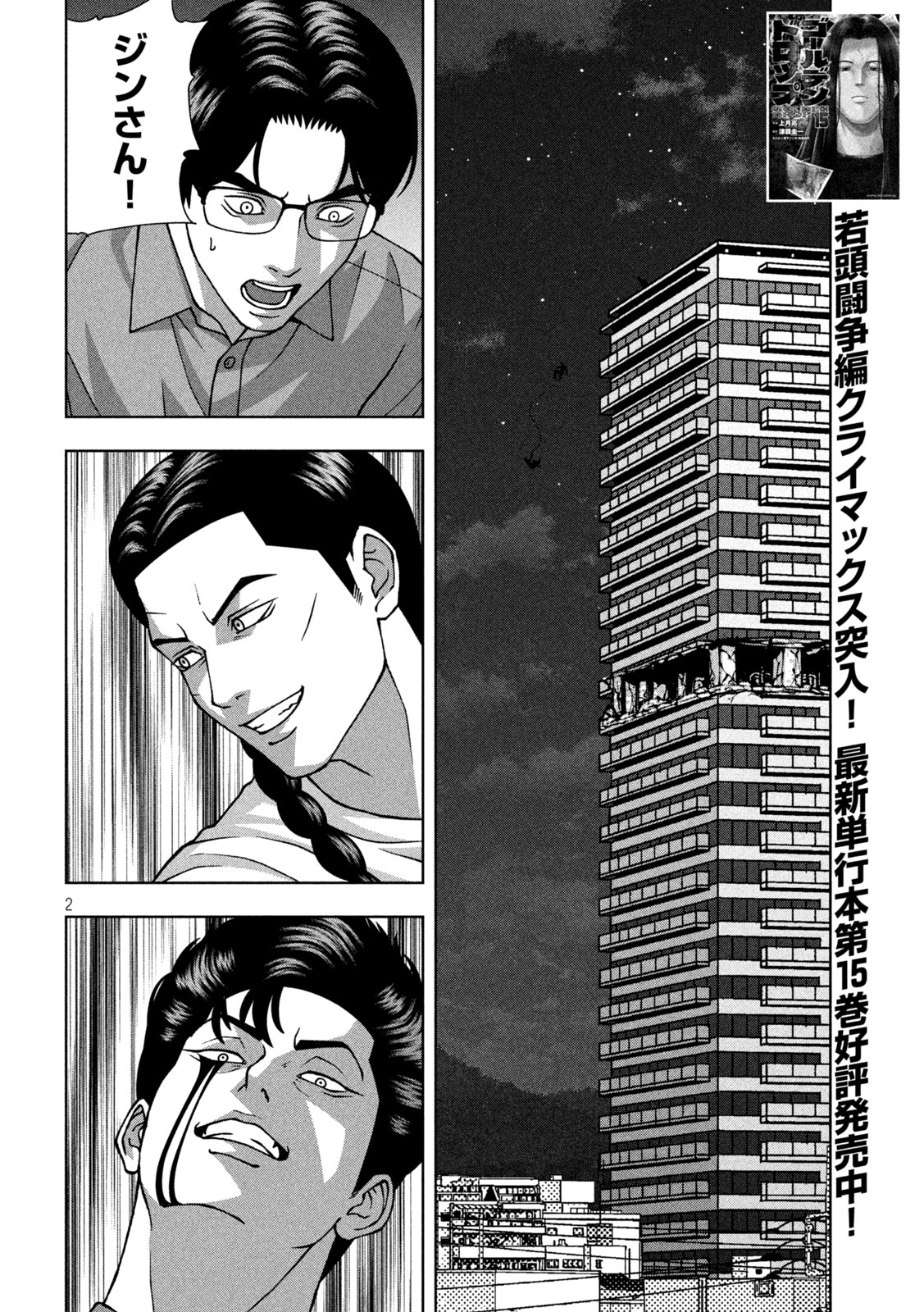 GOLDEN DROP Chap 147 - Pic 2
