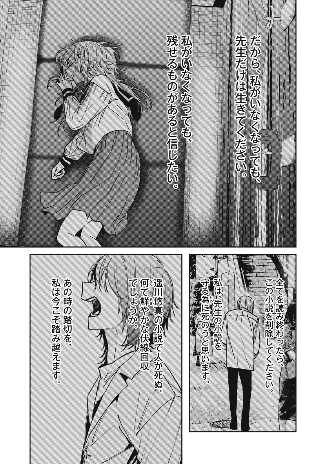 WATASHI GA DAISUKI NA SHOUSETSUKA WO KOROSU MADE - RAW Chap 30 - Pic 21