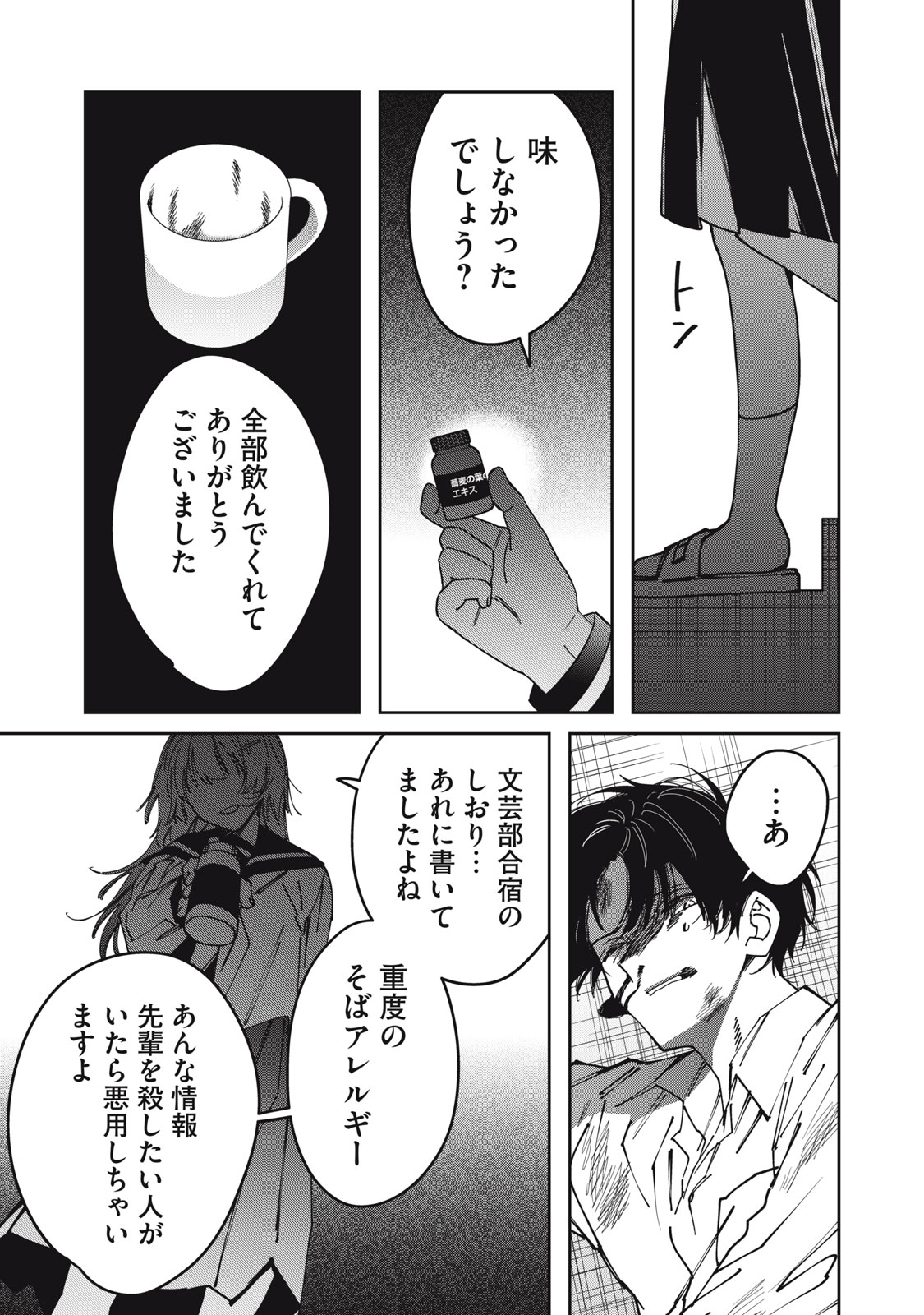 WATASHI GA DAISUKI NA SHOUSETSUKA WO KOROSU MADE - RAW Chap 30 - Pic 15