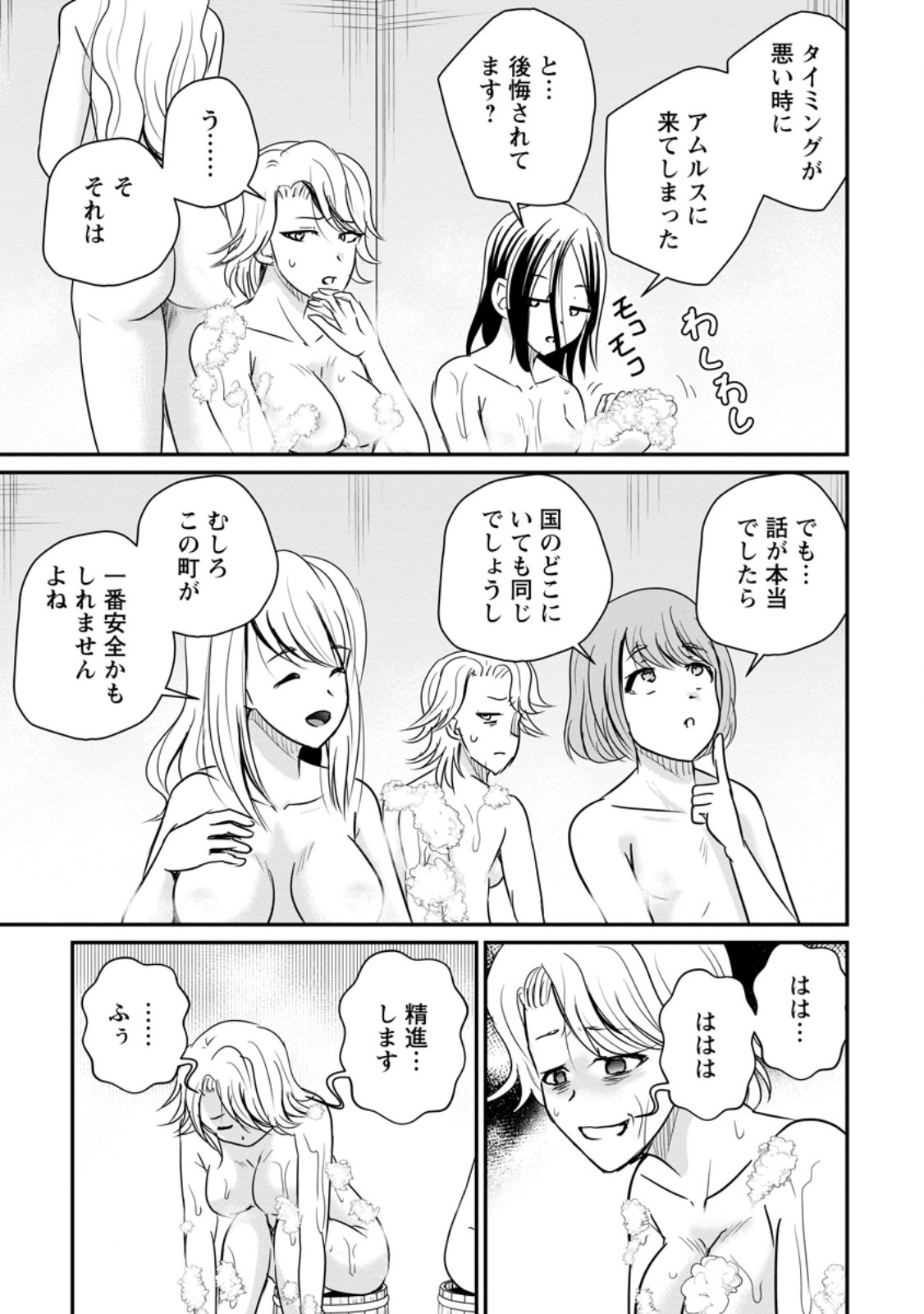 THE FRONTIER LIFE OF THE LOW-CLASS OSSAN HEALER AND THE LOVERY GIRL (MANGA) - RAW Chap 84.3 - Pic 9