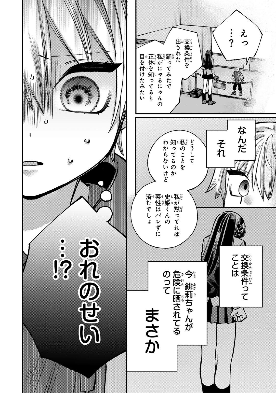 ORE WA BISHOUJO VTUBER Chap 17 - Pic 14