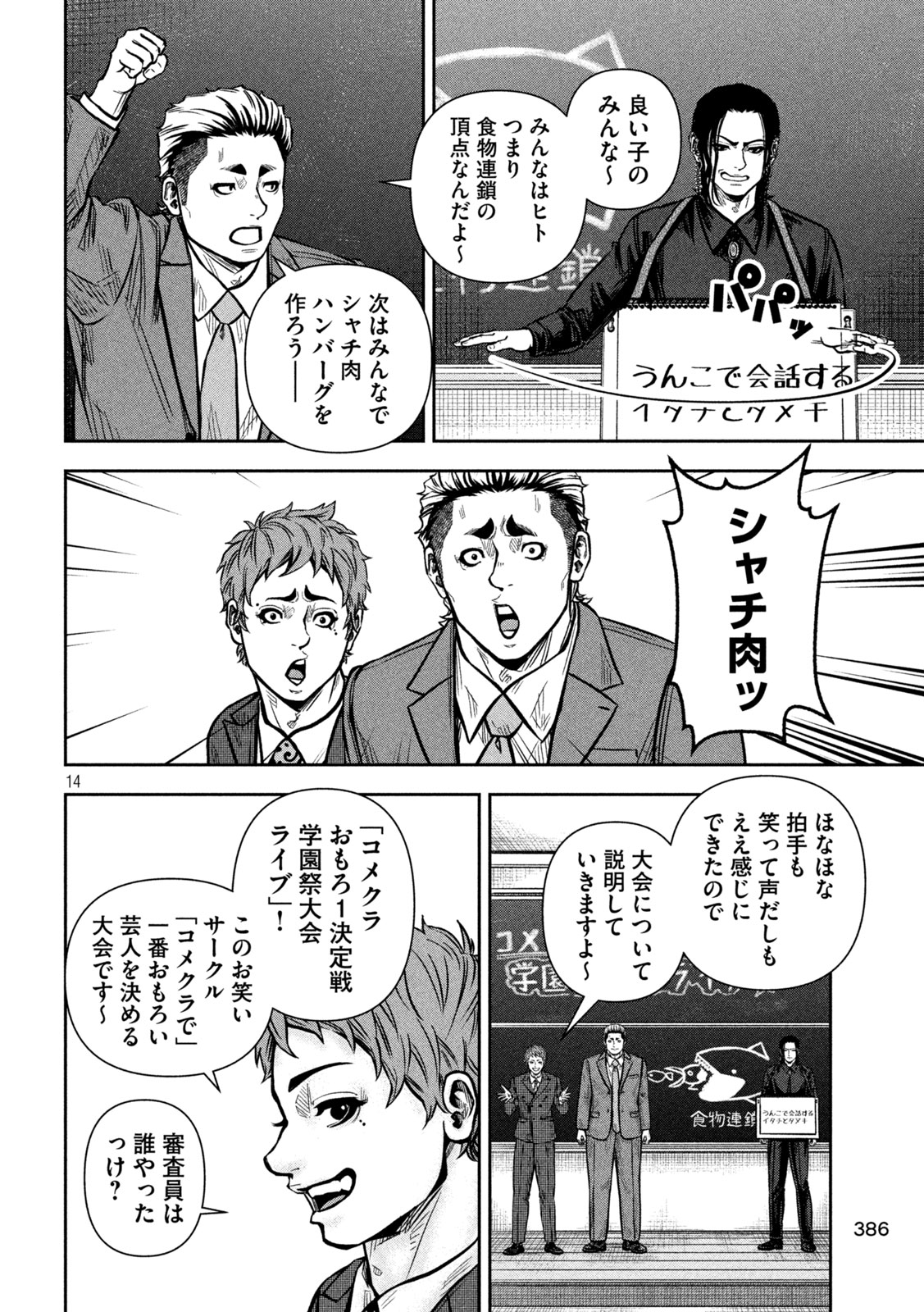 ROU WARAI Chap 25 - Pic 14