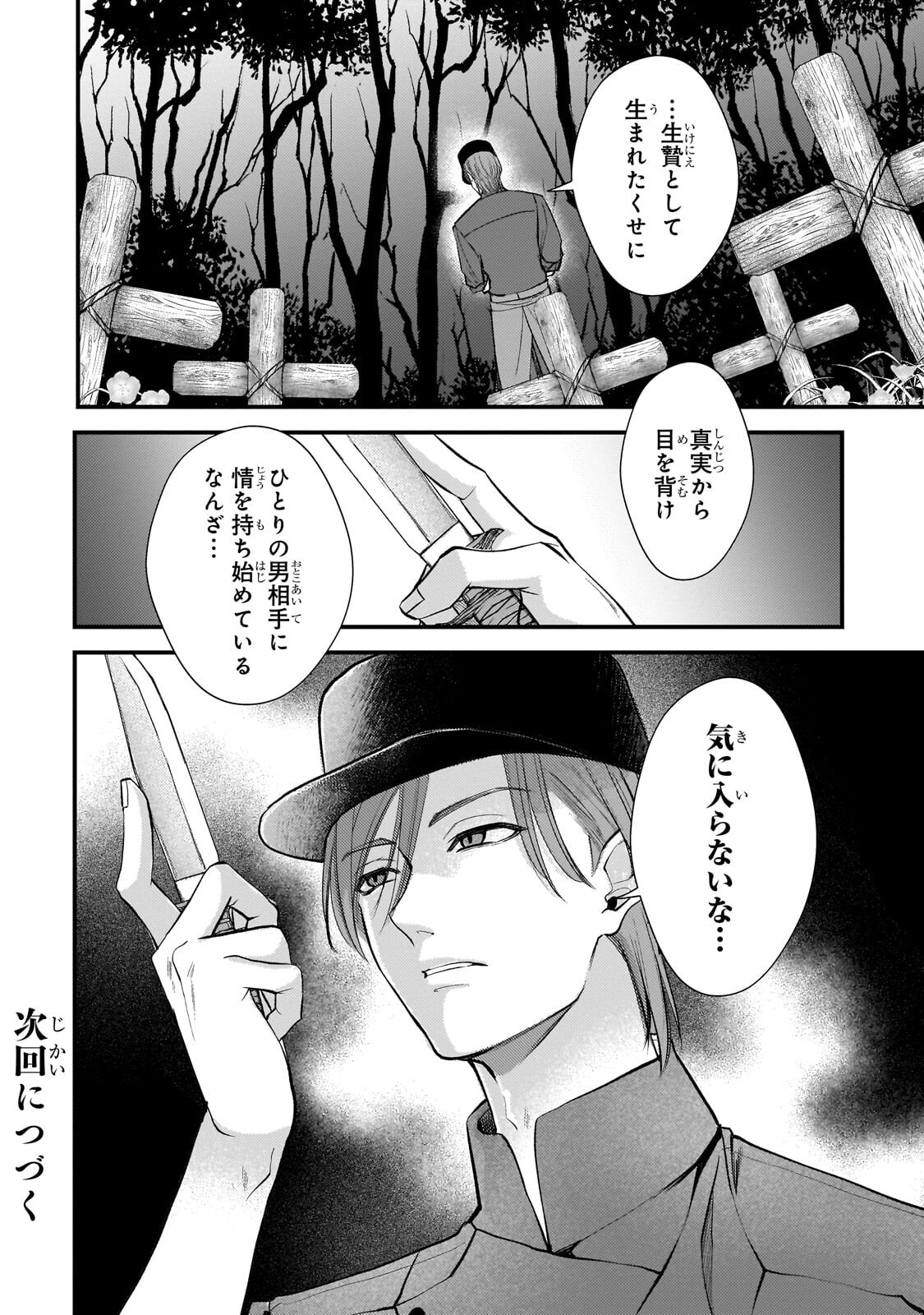 IKENIE HIME NO KOUFUKU ~KODOKU NA IKENIE NO SHOUJO WA, MAMONO NO OU NO HANAYOME TO NARU~ RAW Chap 9.3 - Pic 13