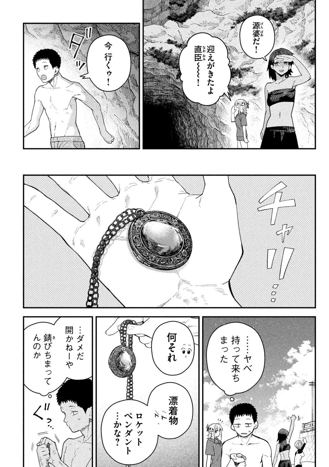 HIMEGOTO KAKUSHIGOTO Chap 21 - Pic 3
