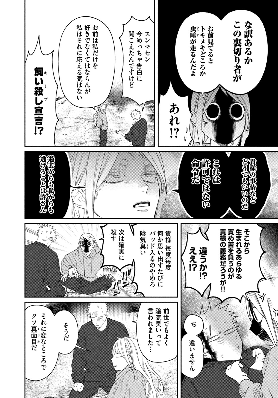 ODA-CHAN TO AKECHI-KUN Chap 71 - Pic 16