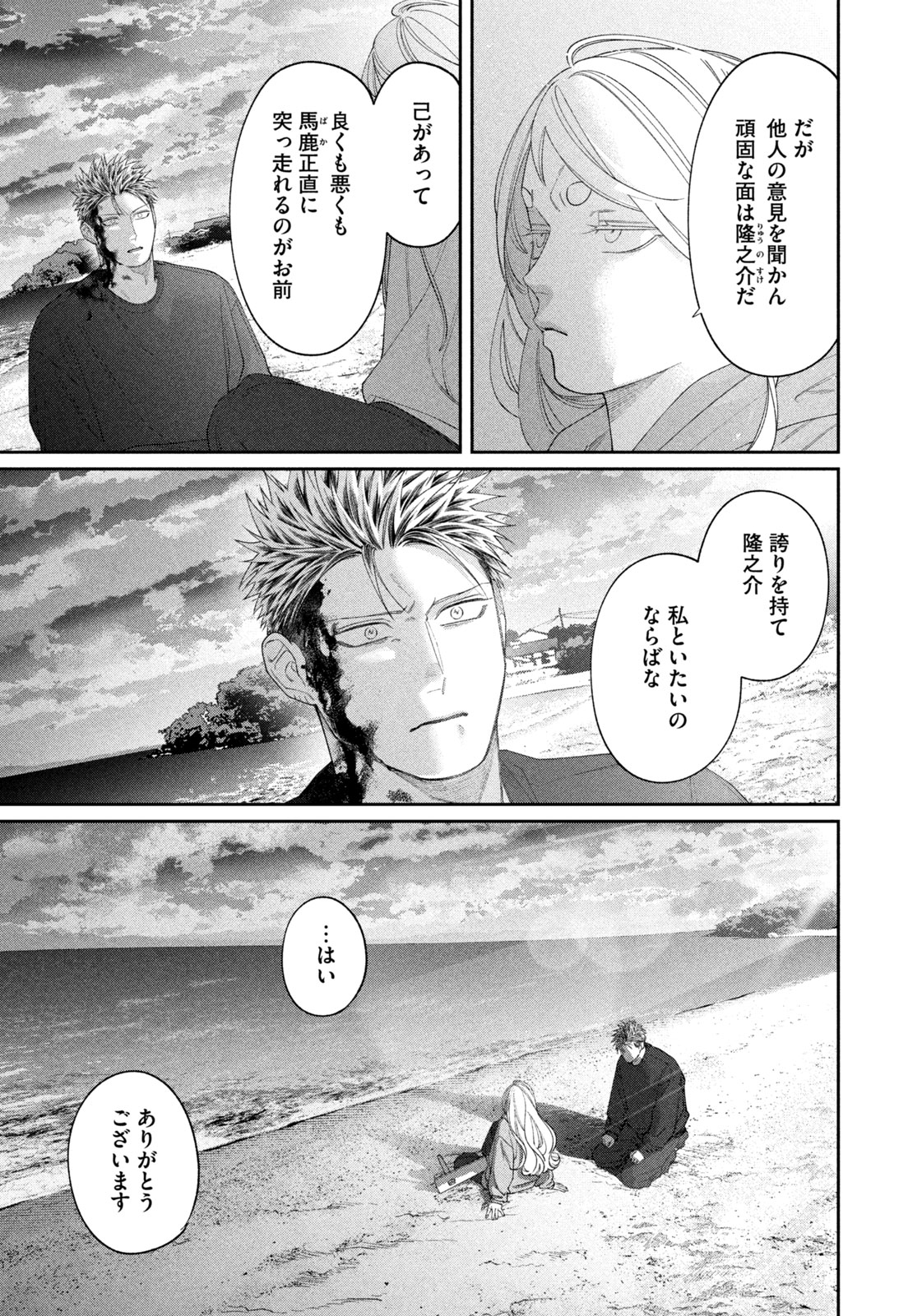 ODA-CHAN TO AKECHI-KUN Chap 71 - Pic 17
