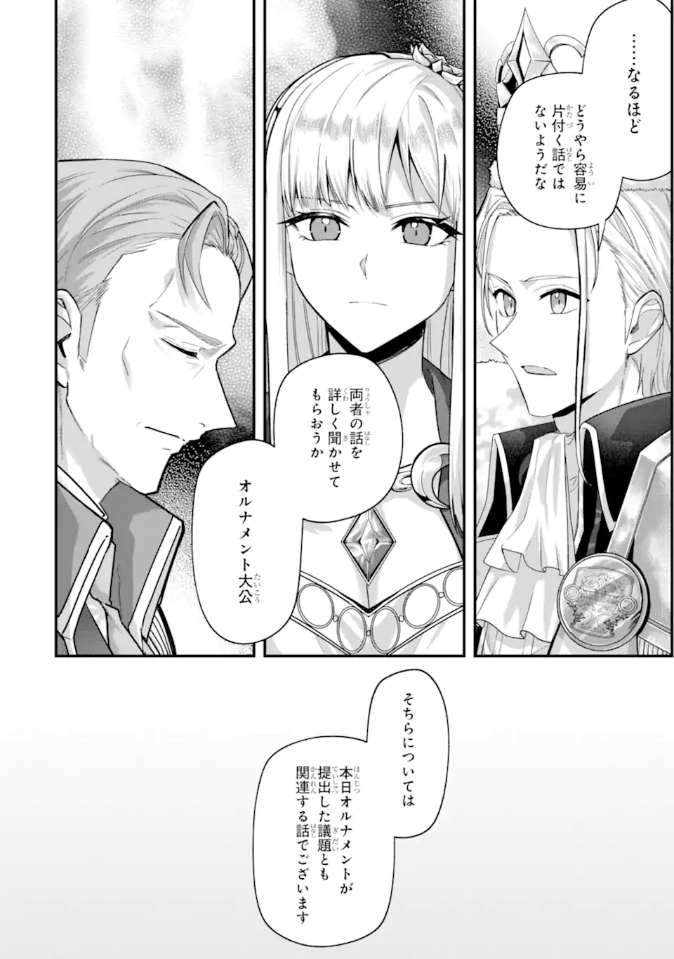 YAGATE KUROMAKU HETO ITARU SAITEKIKAI Chap 11.1 - Pic 10